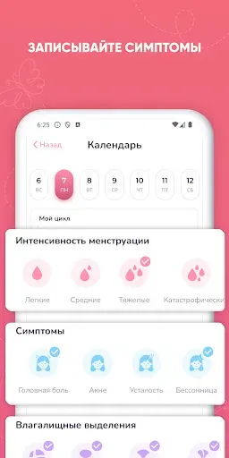 Скриншот 4 — Трекер Периодов, Календарь