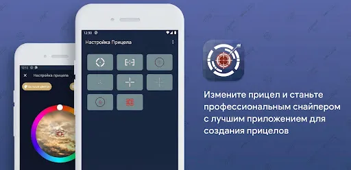 Скриншот 1 — Custom Aim - Помощник прицела