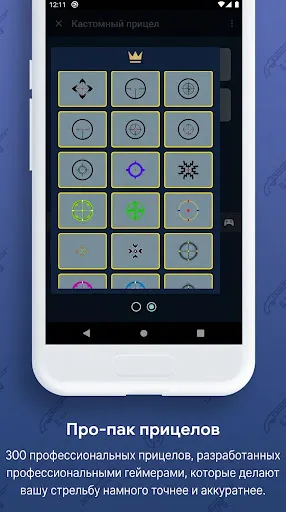Скриншот 4 — Custom Aim - Помощник прицела