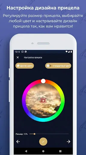 Скриншот 5 — Custom Aim - Помощник прицела