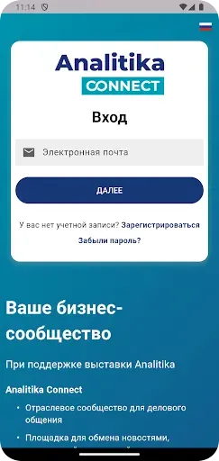 Скриншот 1 — Analitika Connect