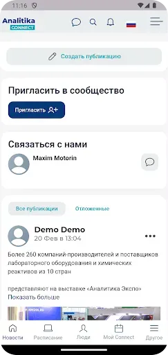 Скриншот 2 — Analitika Connect
