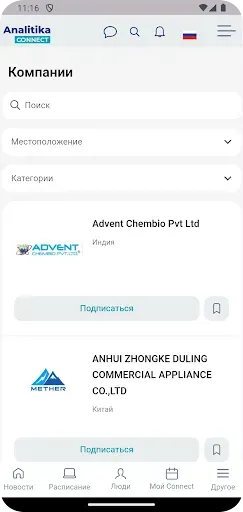 Скриншот 3 — Analitika Connect