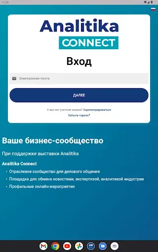 Скриншот 4 — Analitika Connect