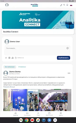 Скриншот 5 — Analitika Connect