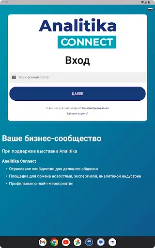 Скриншот 7 — Analitika Connect