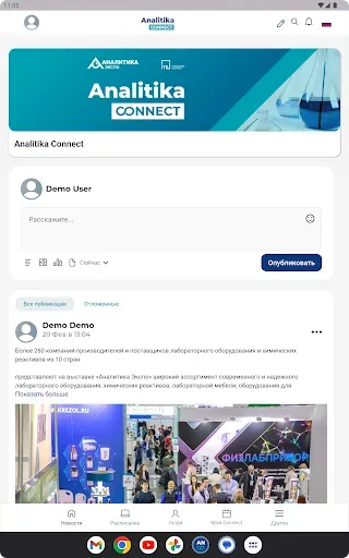 Скриншот 8 — Analitika Connect