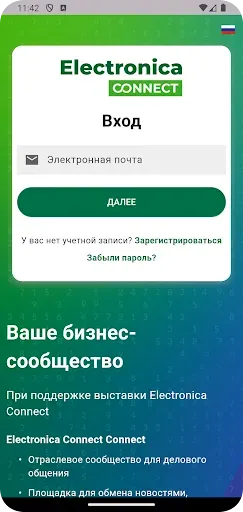 Скриншот 1 — Electronica Connect