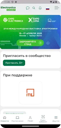 Скриншот 2 — Electronica Connect