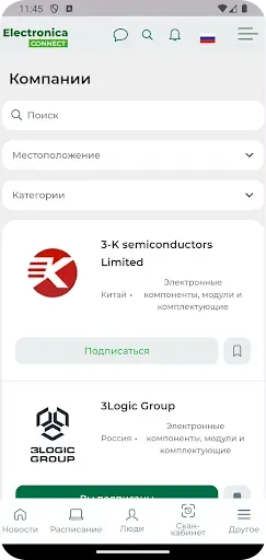 Скриншот 3 — Electronica Connect