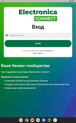 Скриншот 4 — Electronica Connect