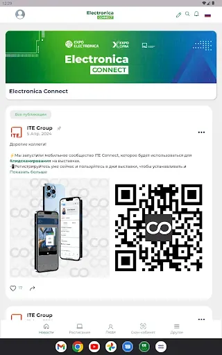 Скриншот 5 — Electronica Connect
