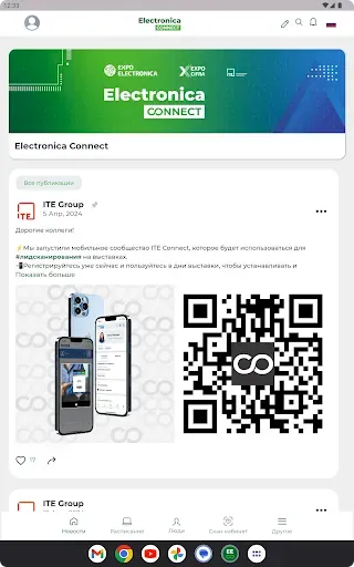 Скриншот 8 — Electronica Connect