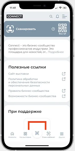 Скриншот 1 — DairyTech Connect