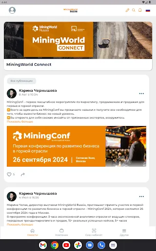 Скриншот 7 — MiningWorld Connect