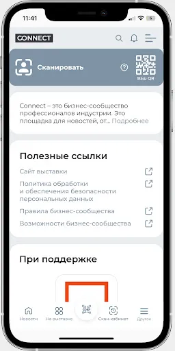 Скриншот 1 — MITT Connect