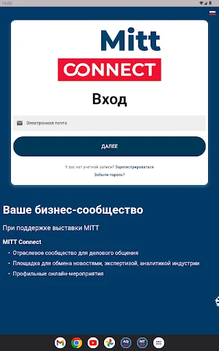 Скриншот 6 — MITT Connect