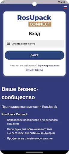 Скриншот 1 — RosUpack Connect