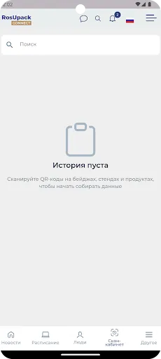 Скриншот 3 — RosUpack Connect