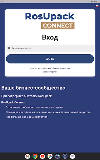 Скриншот 4 — RosUpack Connect