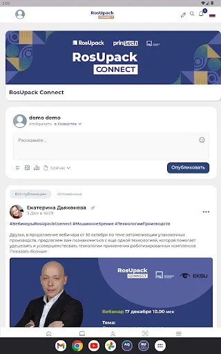 Скриншот 5 — RosUpack Connect