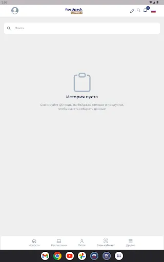 Скриншот 6 — RosUpack Connect
