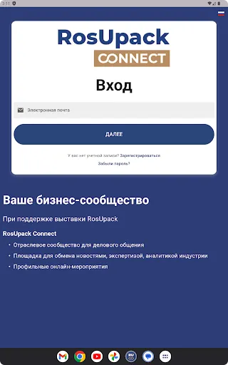 Скриншот 7 — RosUpack Connect