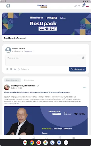 Скриншот 8 — RosUpack Connect