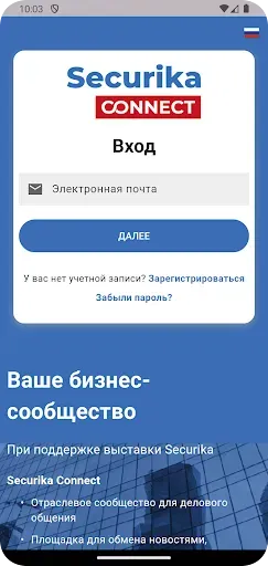 Скриншот 1 — Securika Connect
