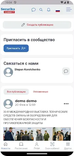 Скриншот 2 — Securika Connect