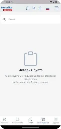 Скриншот 3 — Securika Connect