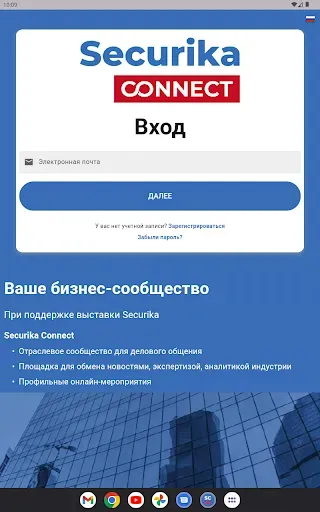 Скриншот 4 — Securika Connect