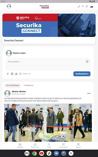 Скриншот 5 — Securika Connect