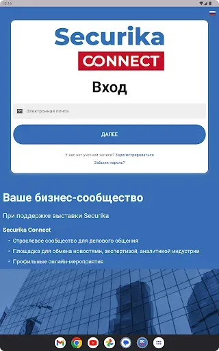 Скриншот 7 — Securika Connect