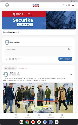 Скриншот 8 — Securika Connect