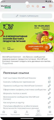 Скриншот 2 — WorldFood Connect