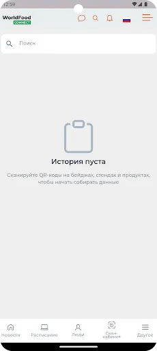 Скриншот 3 — WorldFood Connect