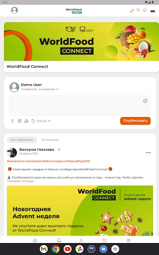 Скриншот 5 — WorldFood Connect
