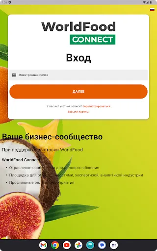 Скриншот 7 — WorldFood Connect