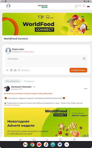 Скриншот 8 — WorldFood Connect