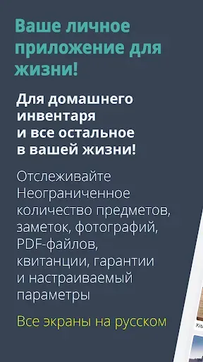 Скриншот 1 — Itemtopia: Домашний инвентарь
