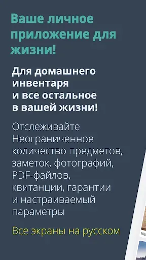 Скриншот 8 — Itemtopia: Домашний инвентарь