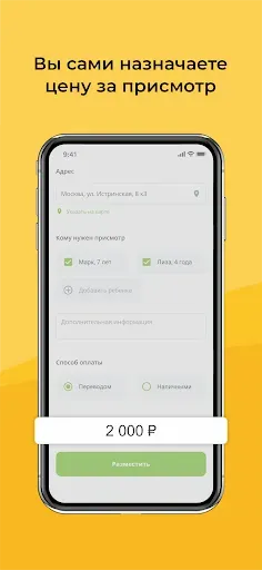 Скриншот 1 — Под присмотром - няня на час