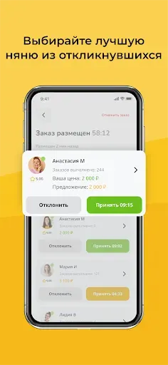 Скриншот 2 — Под присмотром - няня на час