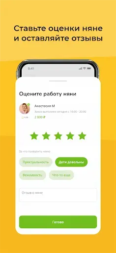 Скриншот 6 — Под присмотром - няня на час