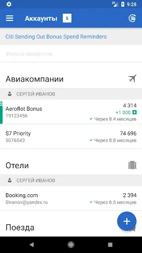 Скриншот 1 — AwardWallet: Track Rewards