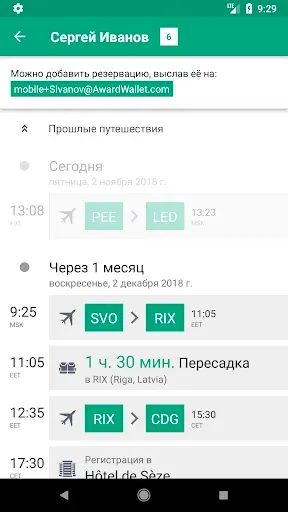 Скриншот 3 — AwardWallet: Track Rewards