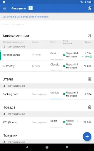 Скриншот 6 — AwardWallet: Track Rewards