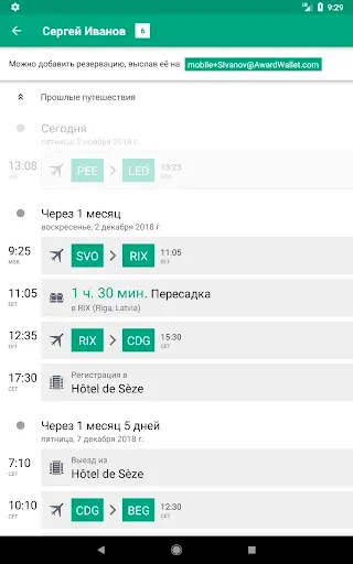 Скриншот 8 — AwardWallet: Track Rewards