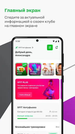 Скриншот 4 — XFIT